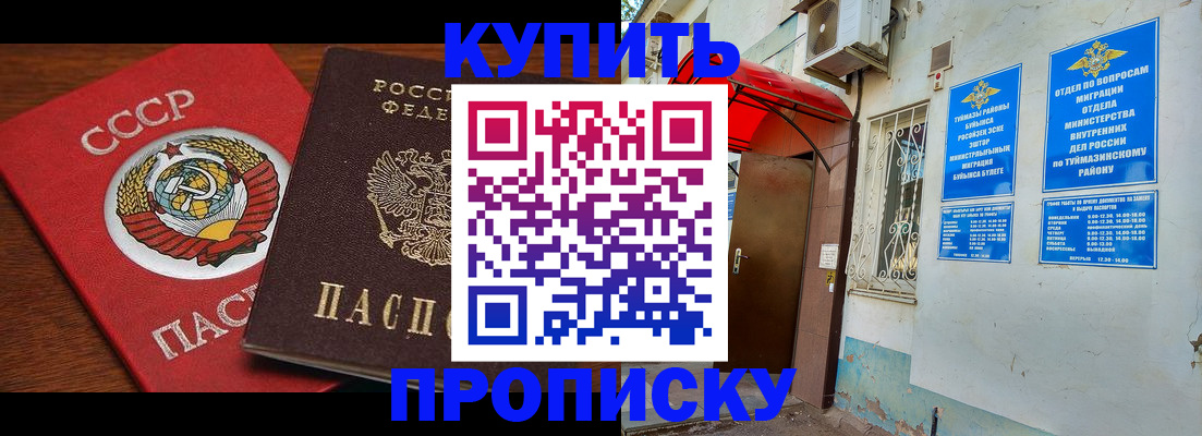 временная прописка в Ельце