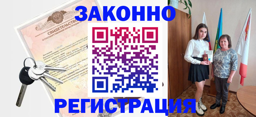 прописка в Ельце