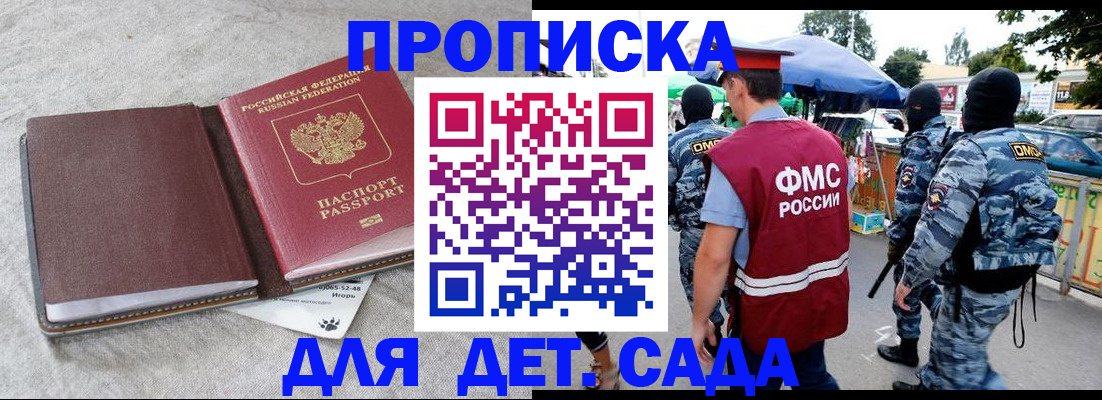 временная прописка в Ельце